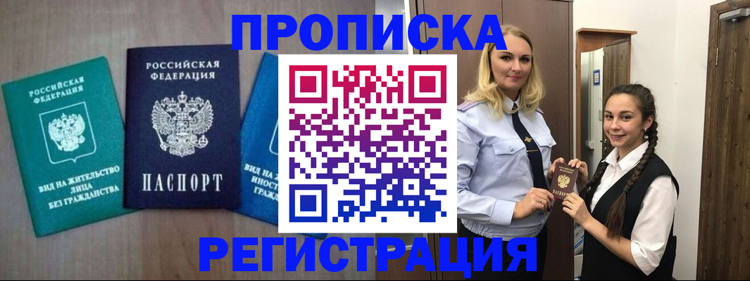 временная прописка в Саратовской области