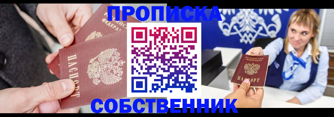 прописка законно в Саратовской области